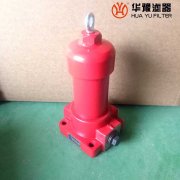 華豫生產(chǎn) QU-A10*20P回油過(guò)濾器